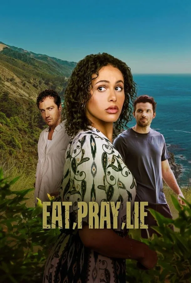 Ешь, молись, лги